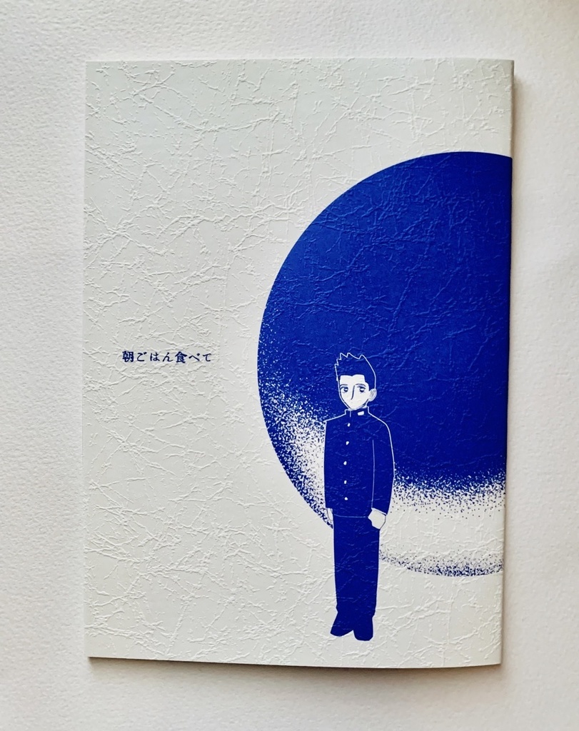 朝ごはん食べて