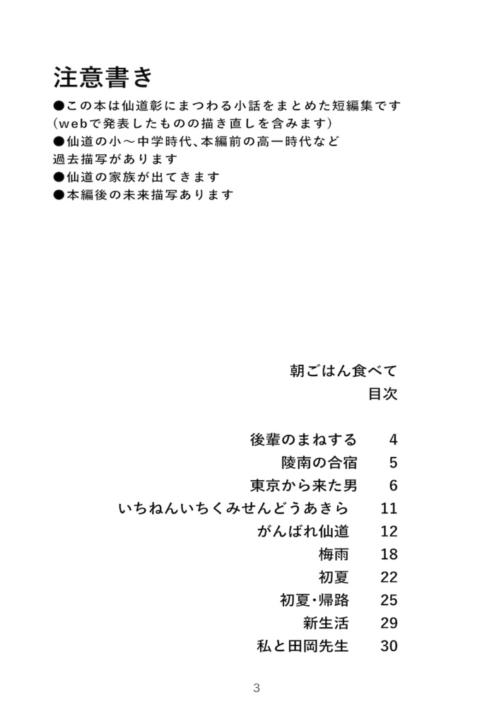 朝ごはん食べて