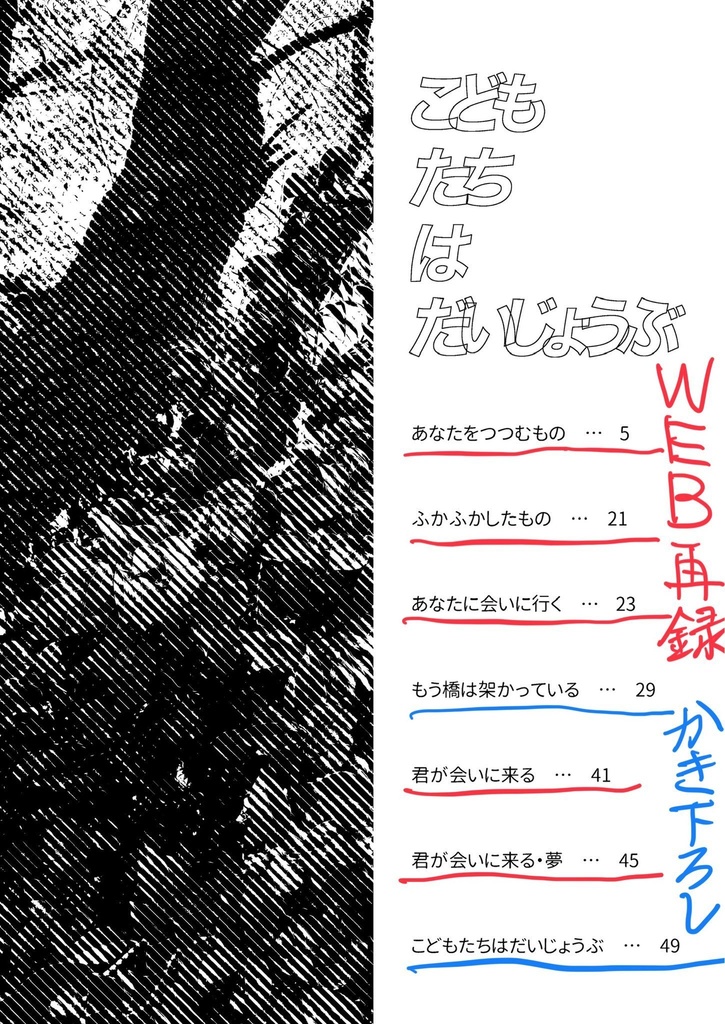 こどもたちはだいじょうぶ