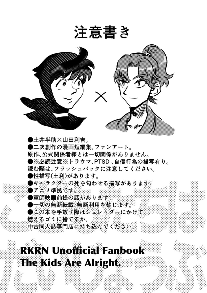 こどもたちはだいじょうぶ