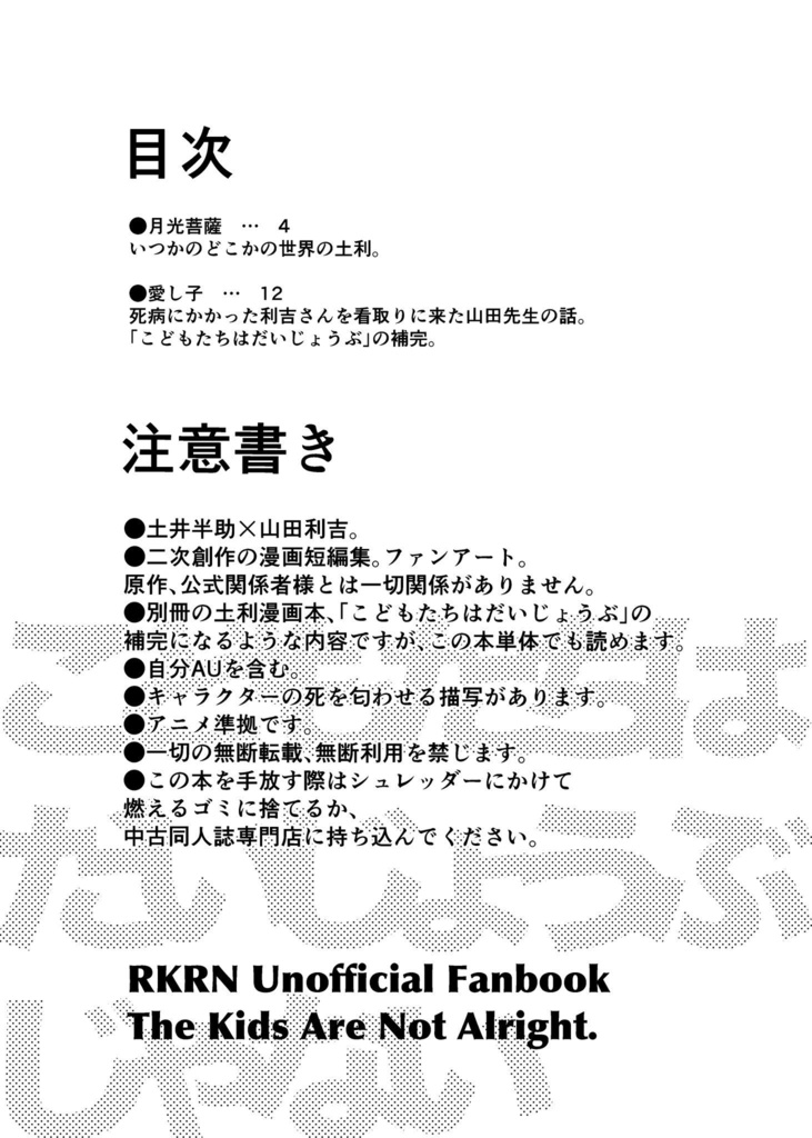 こどもたちはだいじょうぶじゃない