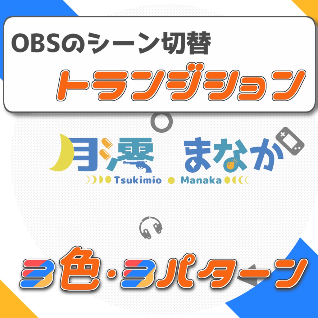 【フリー素材】シンプルなトランジション3種