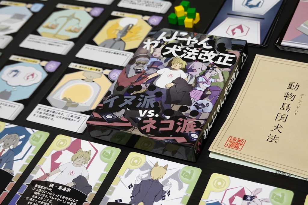 わんにゃん犬法改正 イヌ派 vs. ネコ派