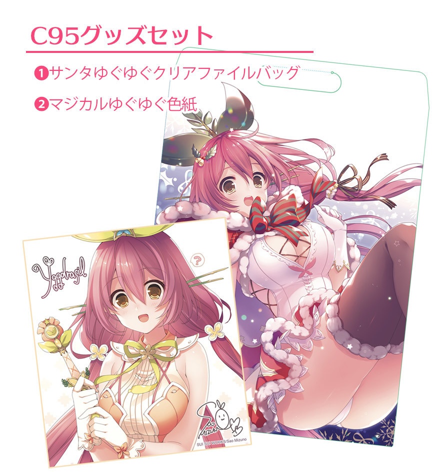 【C95】グッズセットグッズのみ