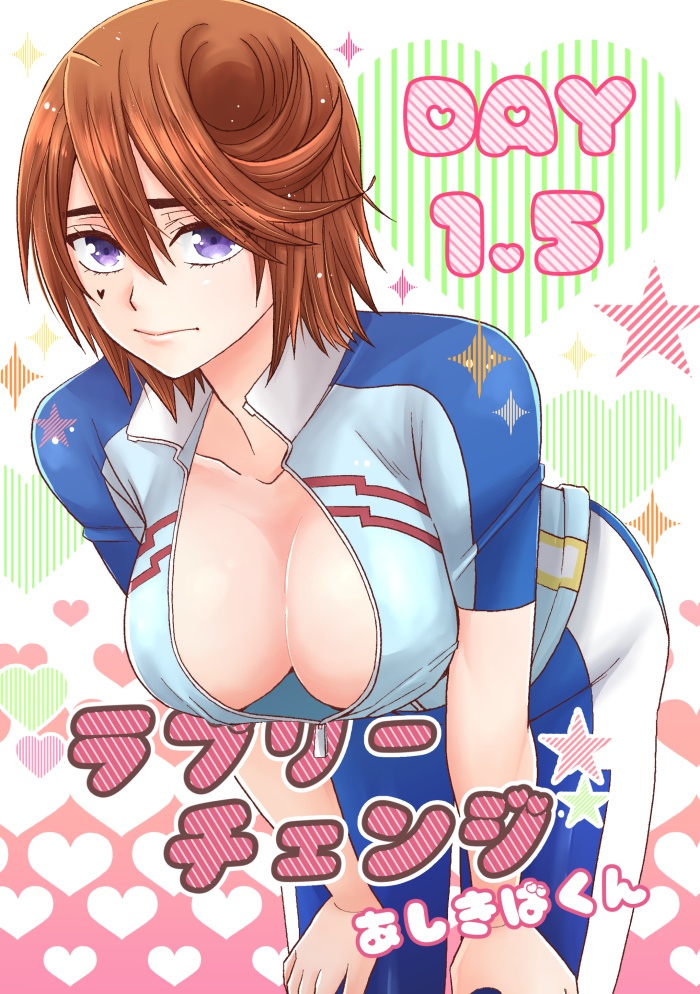 ラブリーチェンジあしきばくん　DAY1.5