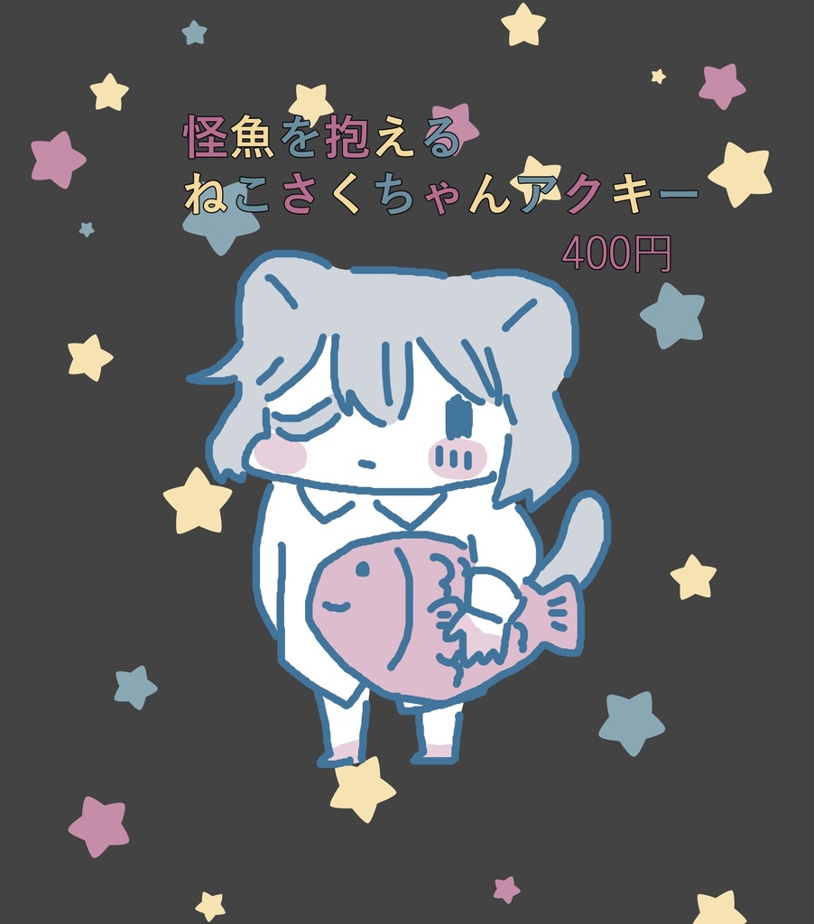 怪魚を抱えるねこさくちゃんアクキー Sumako Booth