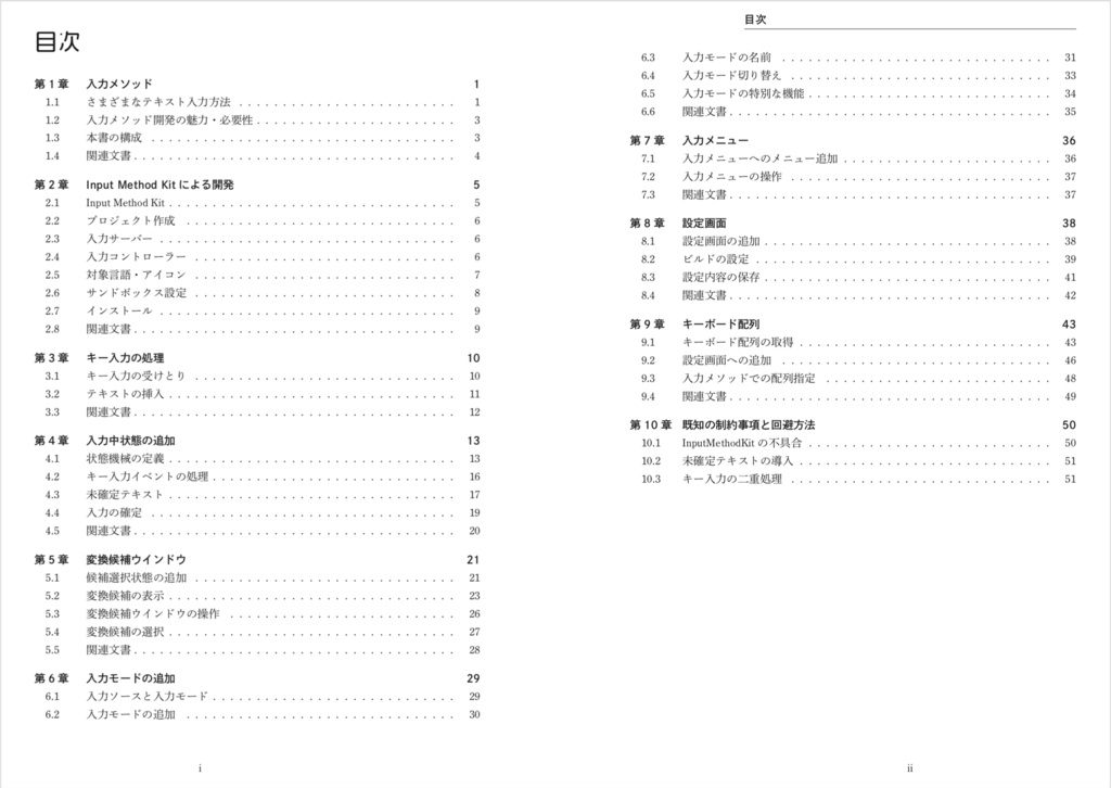 日本語入力を作るときに必要だった本