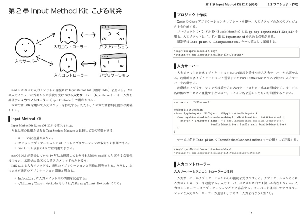 日本語入力を作るときに必要だった本