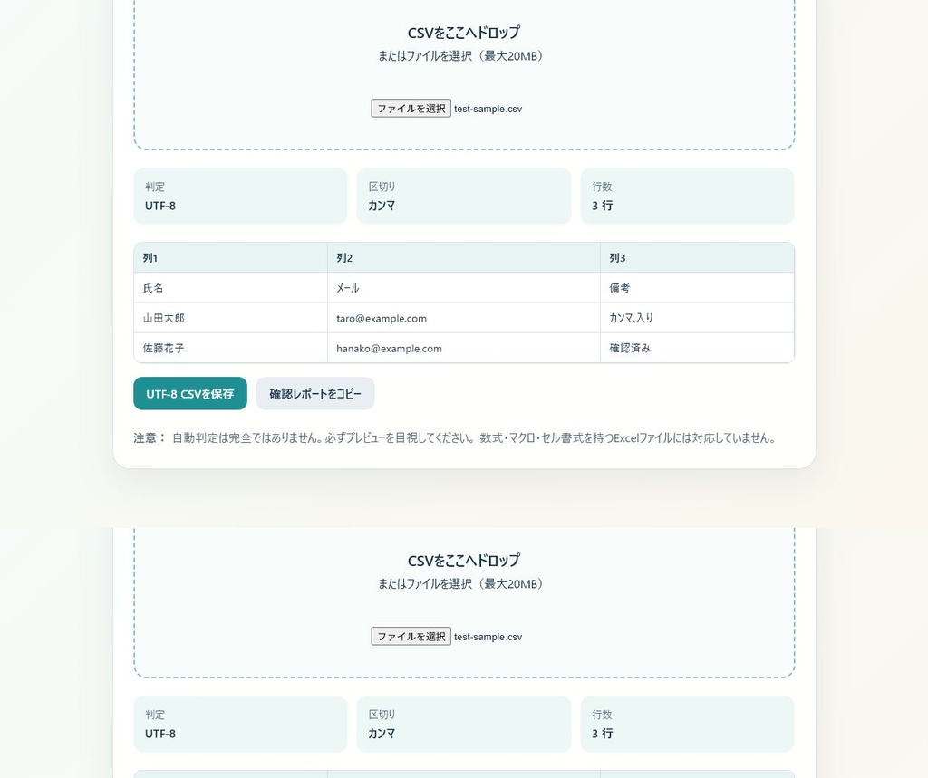 CSV文字化けなおし|Shift_JIS・UTF-8を判定してExcel向けに変換
