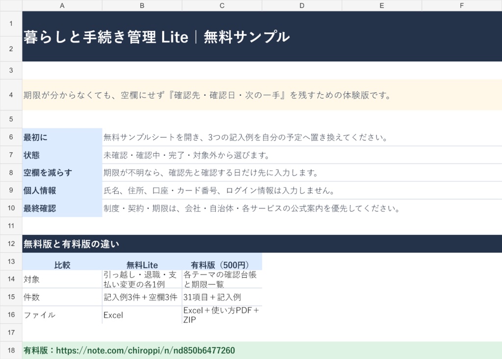 暮らしと手続き管理 Lite|引っ越し・退職・支払い変更の無料Excel