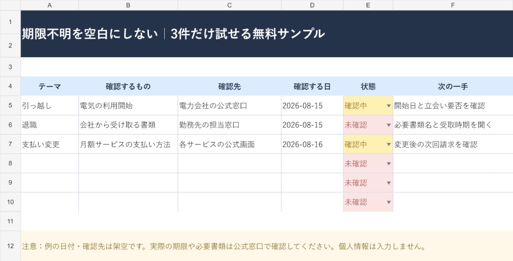 暮らしと手続き管理 Lite|引っ越し・退職・支払い変更の無料Excel