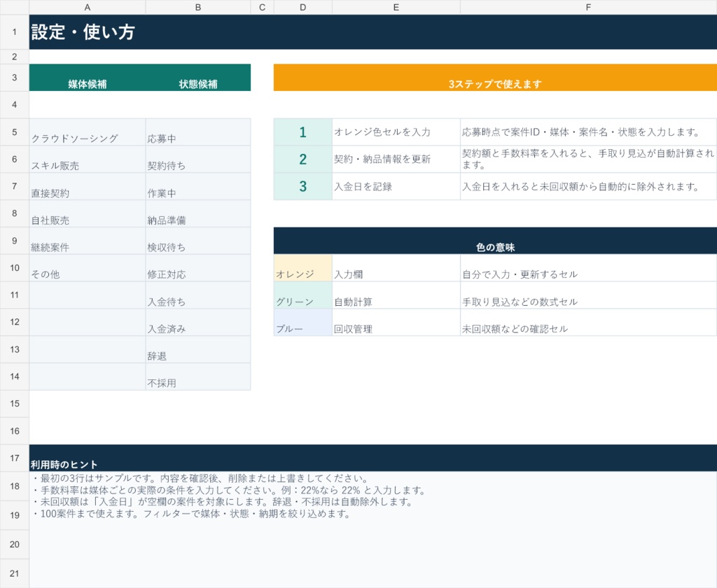 案件管理・報酬回収テンプレート|応募・納品・検収・入金をExcelで一元管理