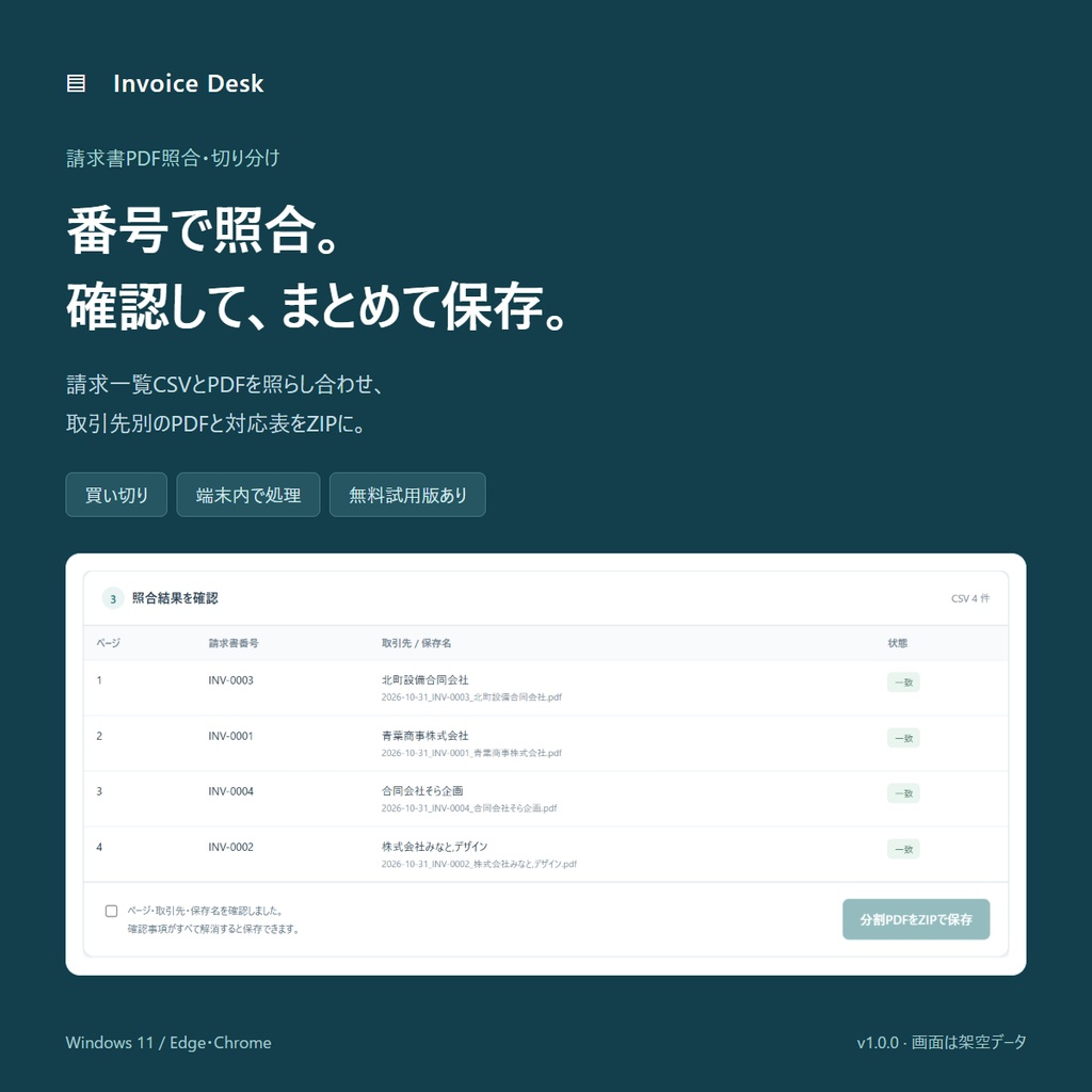 Invoice Desk 無料試用版|請求書PDF照合・切り分け(5ページ)