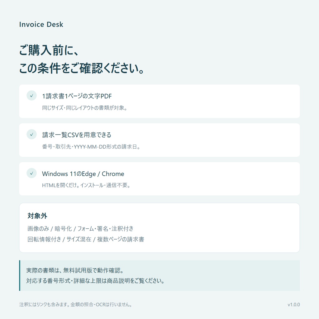 Invoice Desk 無料試用版|請求書PDF照合・切り分け(5ページ)