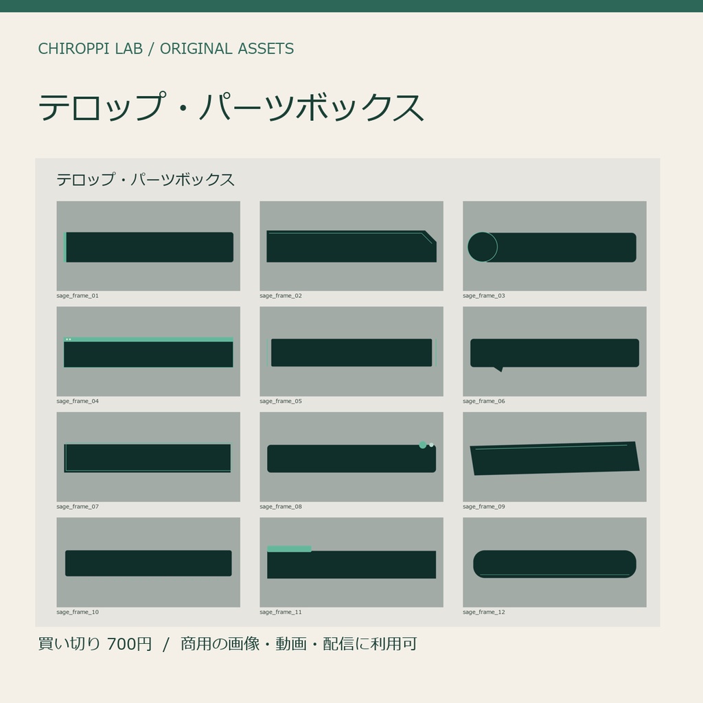 テロップ・パーツボックス|透過枠36点・PNG/SVG・12形状3配色