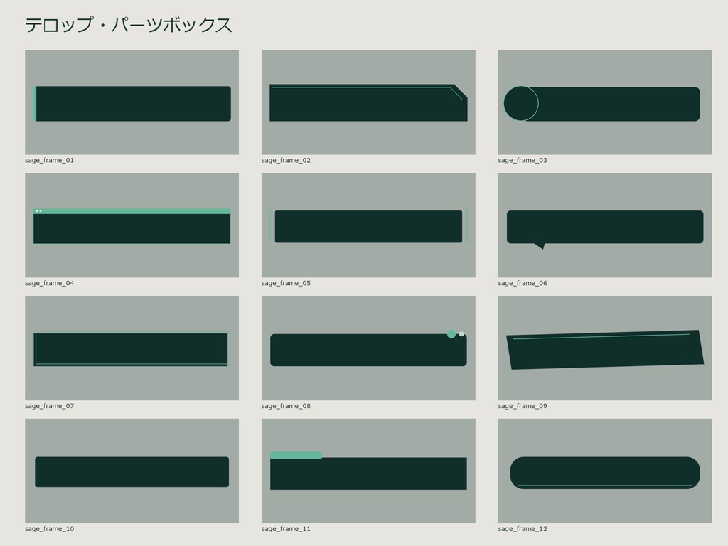 テロップ・パーツボックス|透過枠36点・PNG/SVG・12形状3配色