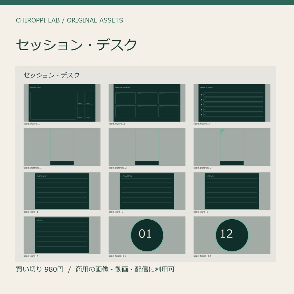 セッション・デスク｜TRPG盤面・人物枠・カード・番号66点 PNG/SVG