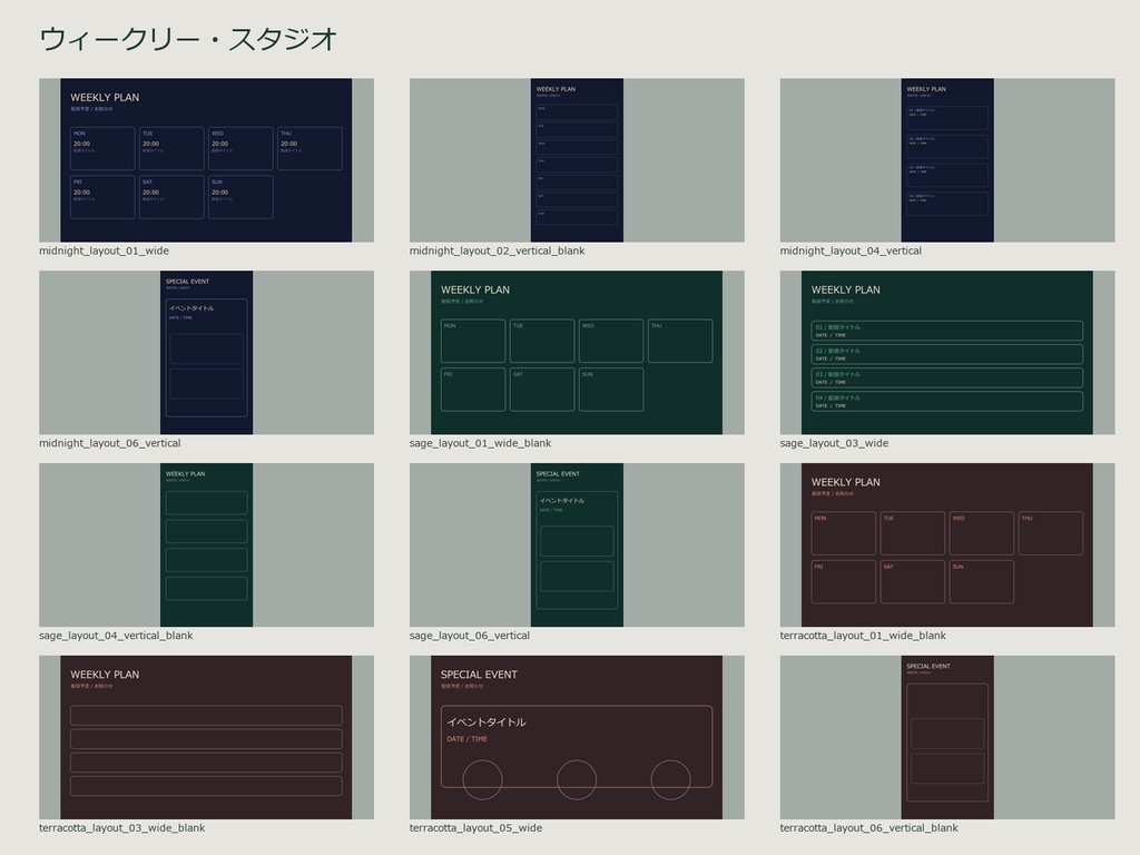ウィークリー・スタジオ|配信予定・告知36点・文字なし版とSVG付き