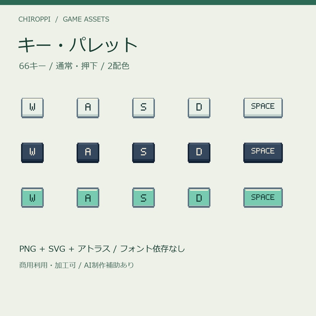 キー・パレット｜66キーの通常・押下PNG/SVG・アトラス付き
