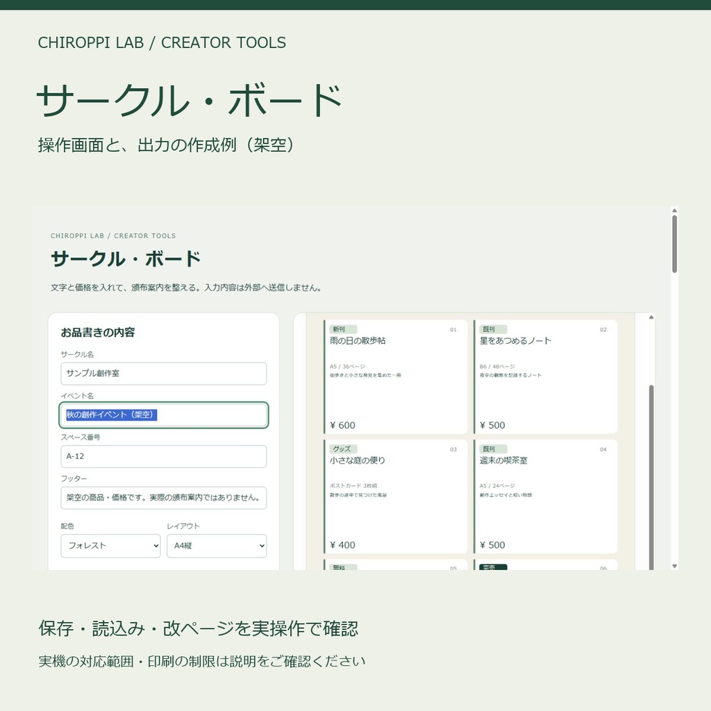 サークル・ボード|お品書き作成・SVG/PNG保存・設定JSON付きWebソース