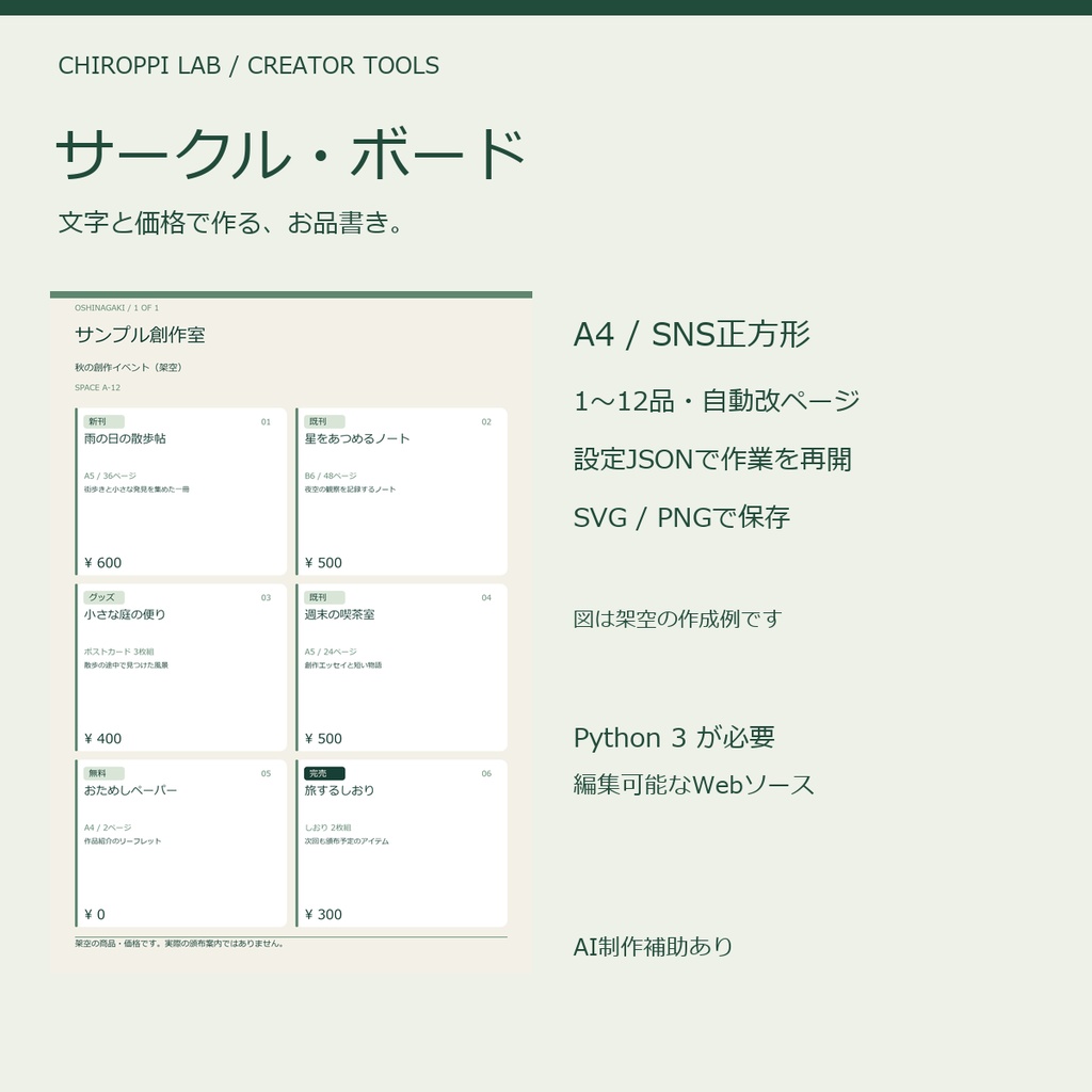 サークル・ボード｜お品書き作成・SVG/PNG保存・設定JSON付きWebソース