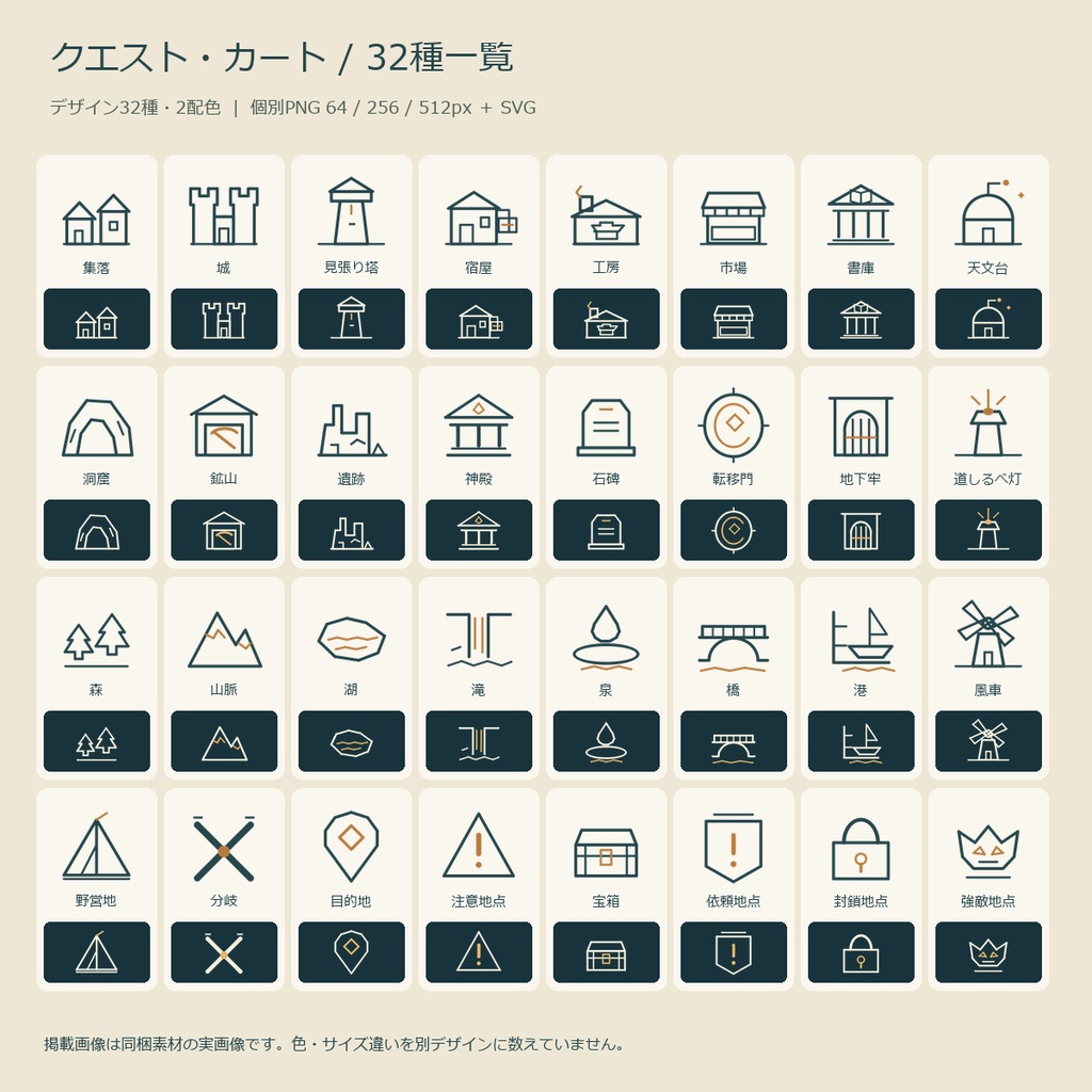 クエスト・カート|創作用地図記号32種・透過PNG/SVG・配置見本付き