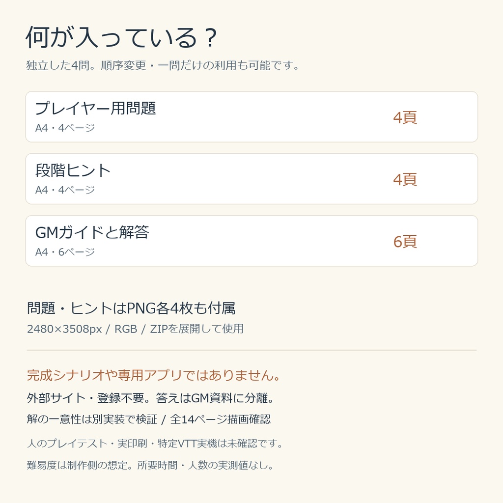 観測庫の小さな謎|差し込みパズル4問・問題/ヒント/GM解答付き