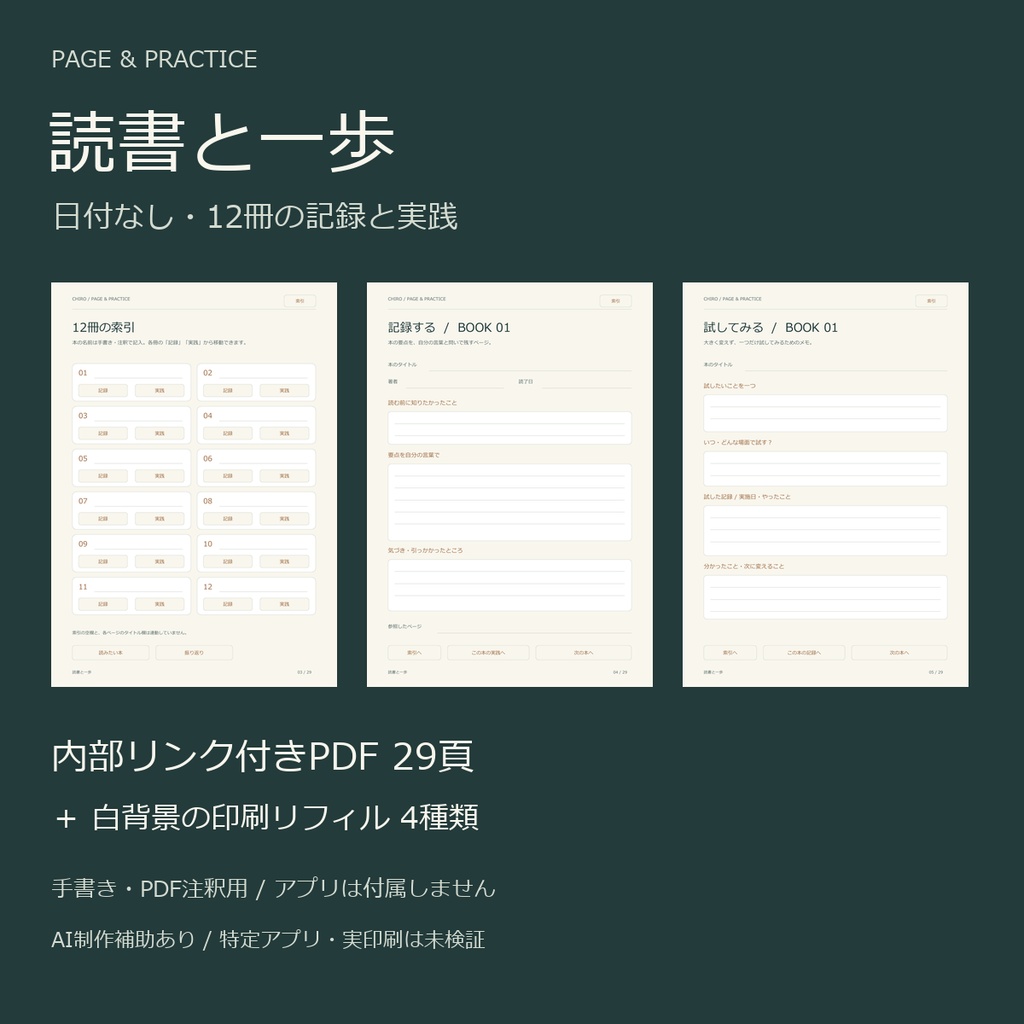 読書と一歩｜日付なし12冊ノート・内部リンクPDF＋印刷リフィル
