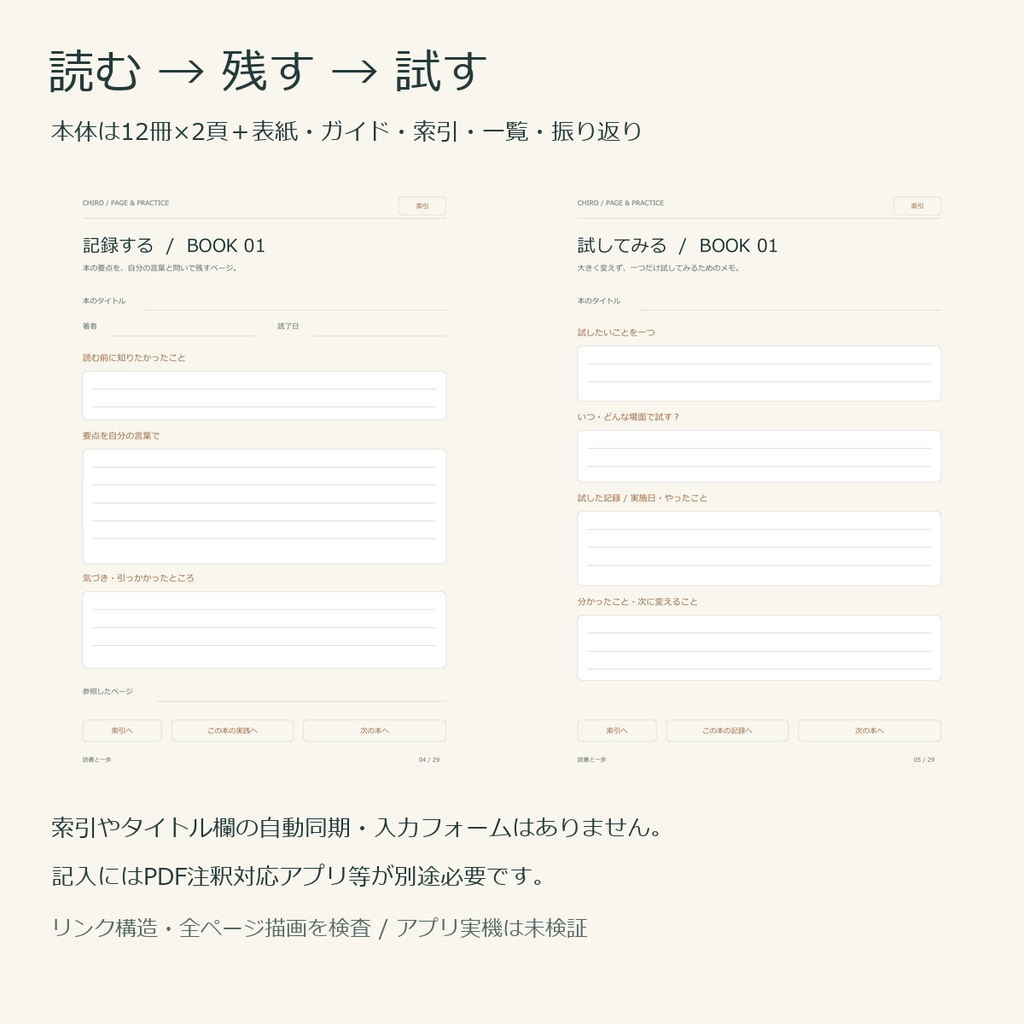 読書と一歩|日付なし12冊ノート・内部リンクPDF+印刷リフィル