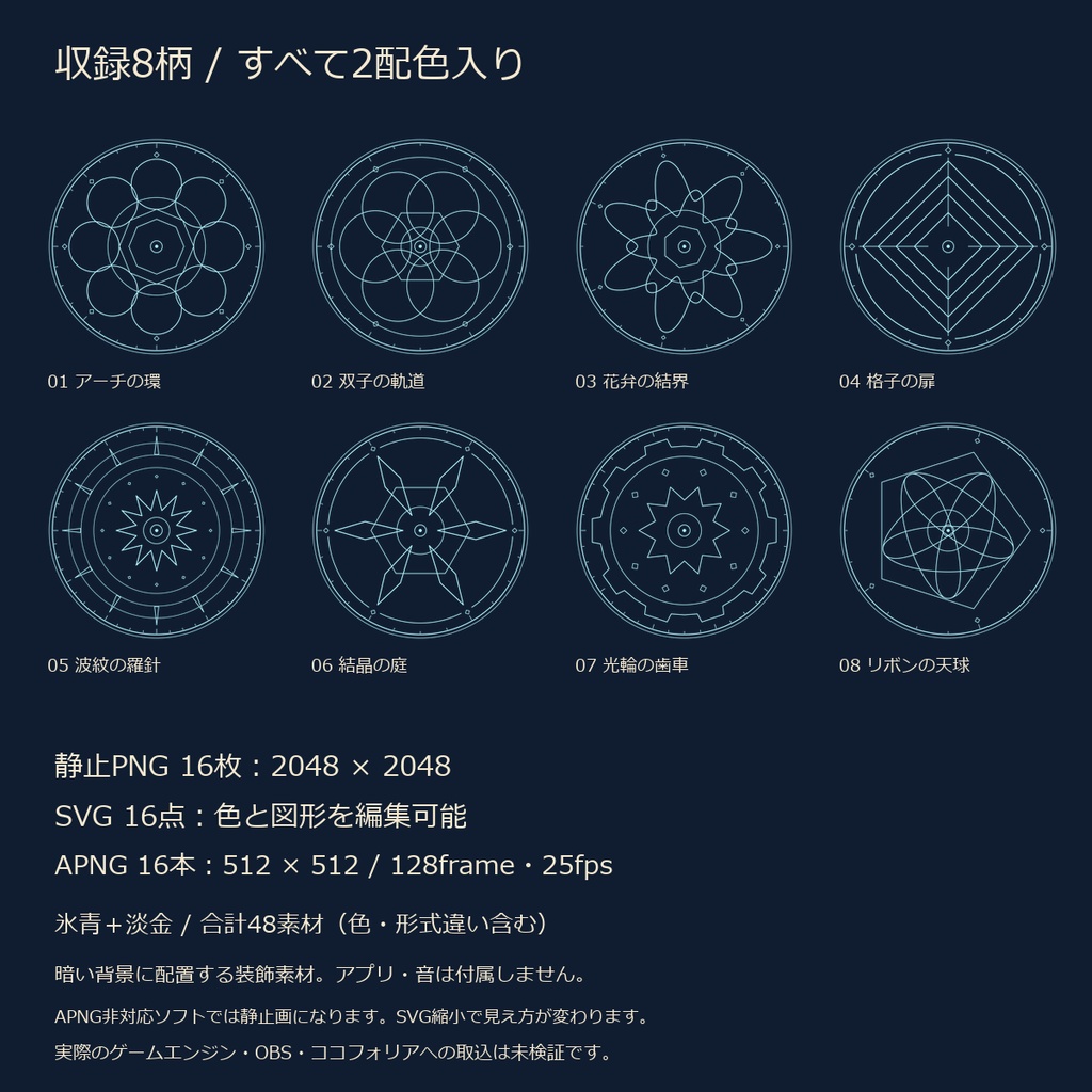 環のアトリエ|幾何学魔法陣8柄・透過APNG/PNG/SVG