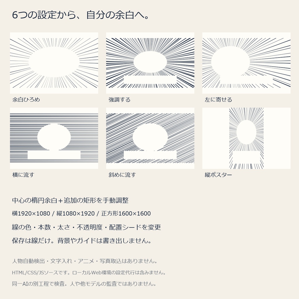 フォーカスライン|余白を抜ける集中線メーカー・PNG/SVG保存・Webソース