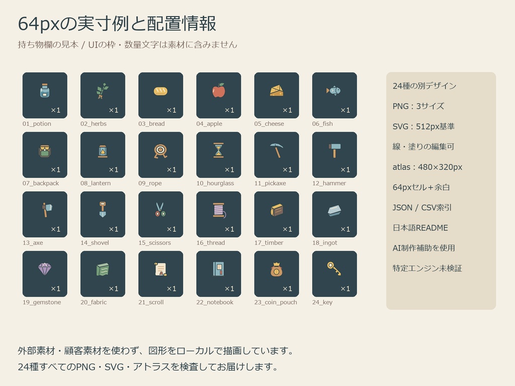 ポケット・クラフト|旅と制作の道具アイコン24種・PNG/SVG