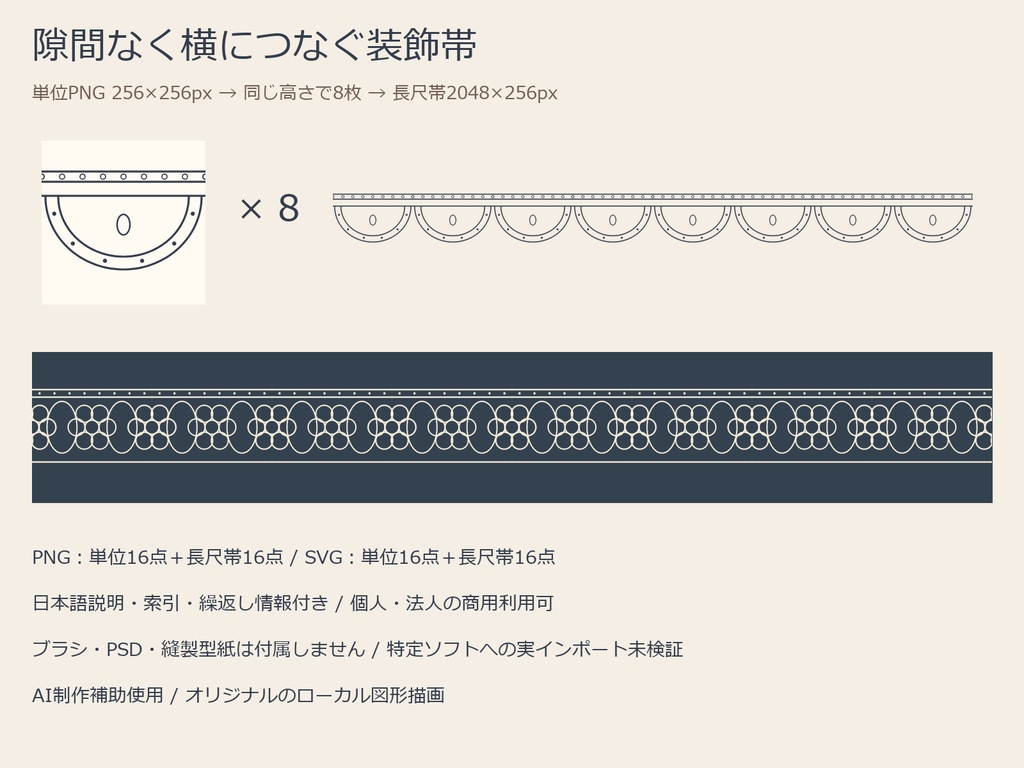 レース・リレー|横につながる装飾帯8柄・透過PNG/SVG