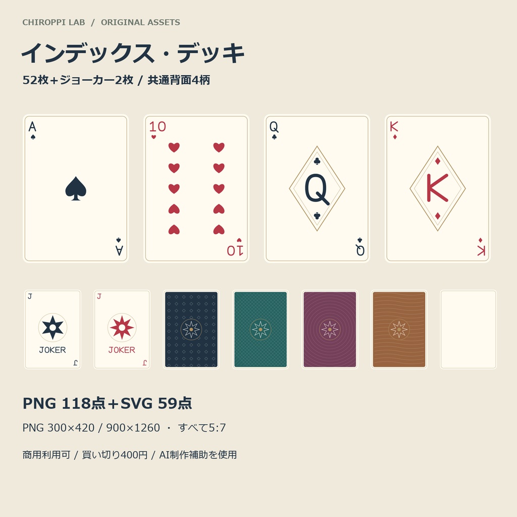 インデックス・デッキ｜ゲーム用トランプ54枚＋背面4柄・PNG/SVG