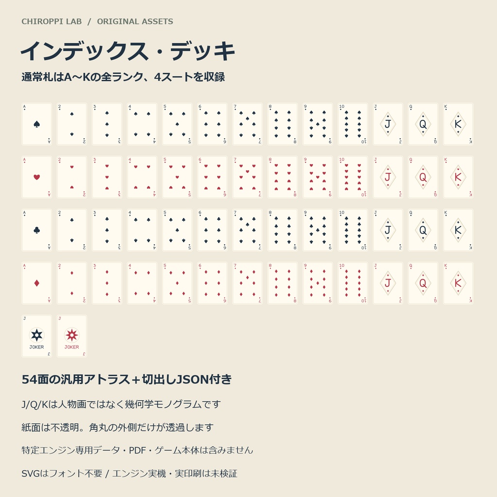 インデックス・デッキ|ゲーム用トランプ54枚+背面4柄・PNG/SVG