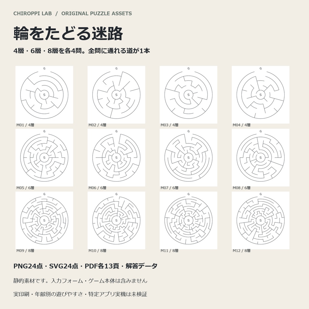 輪をたどる迷路|円形12問・解答付きPNG/SVG+A4 PDF