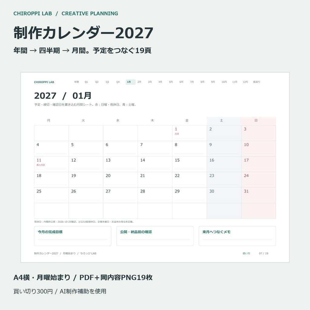 制作カレンダー2027｜年間・四半期・月間のリンク付きA4 PDF