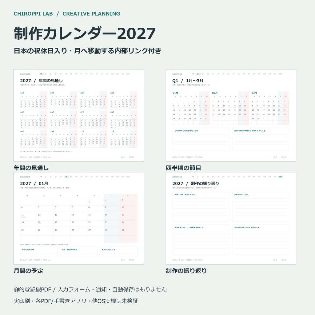 制作カレンダー2027|年間・四半期・月間のリンク付きA4 PDF