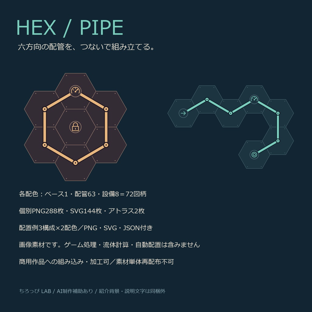 ヘクス・パイプ|六方向63接続・2D配管パズルPNG/SVG