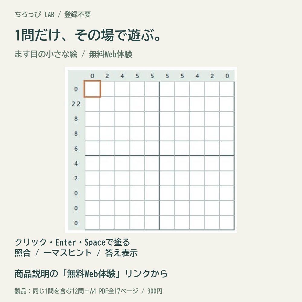 ます目の小さな絵|お絵かきロジック12問・A4 PDF+オフラインHTML