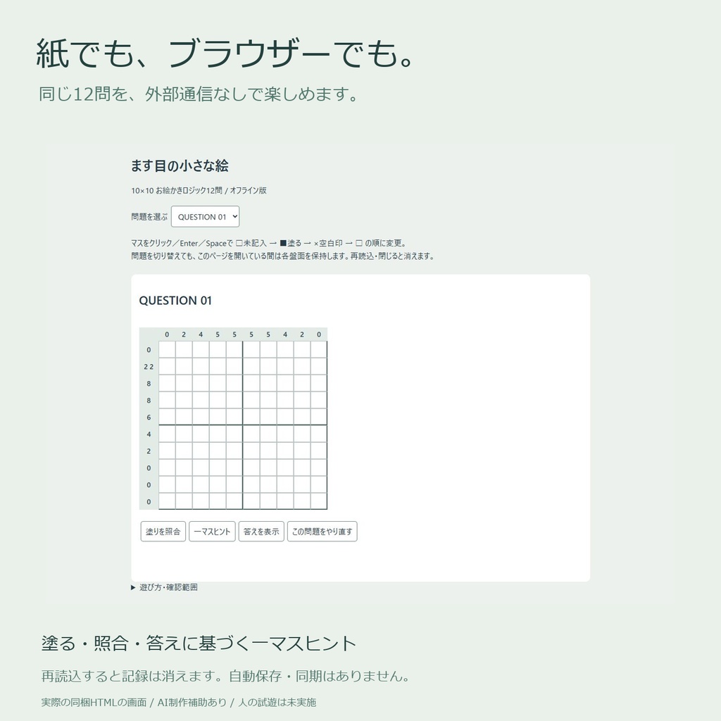 ます目の小さな絵|お絵かきロジック12問・A4 PDF+オフラインHTML