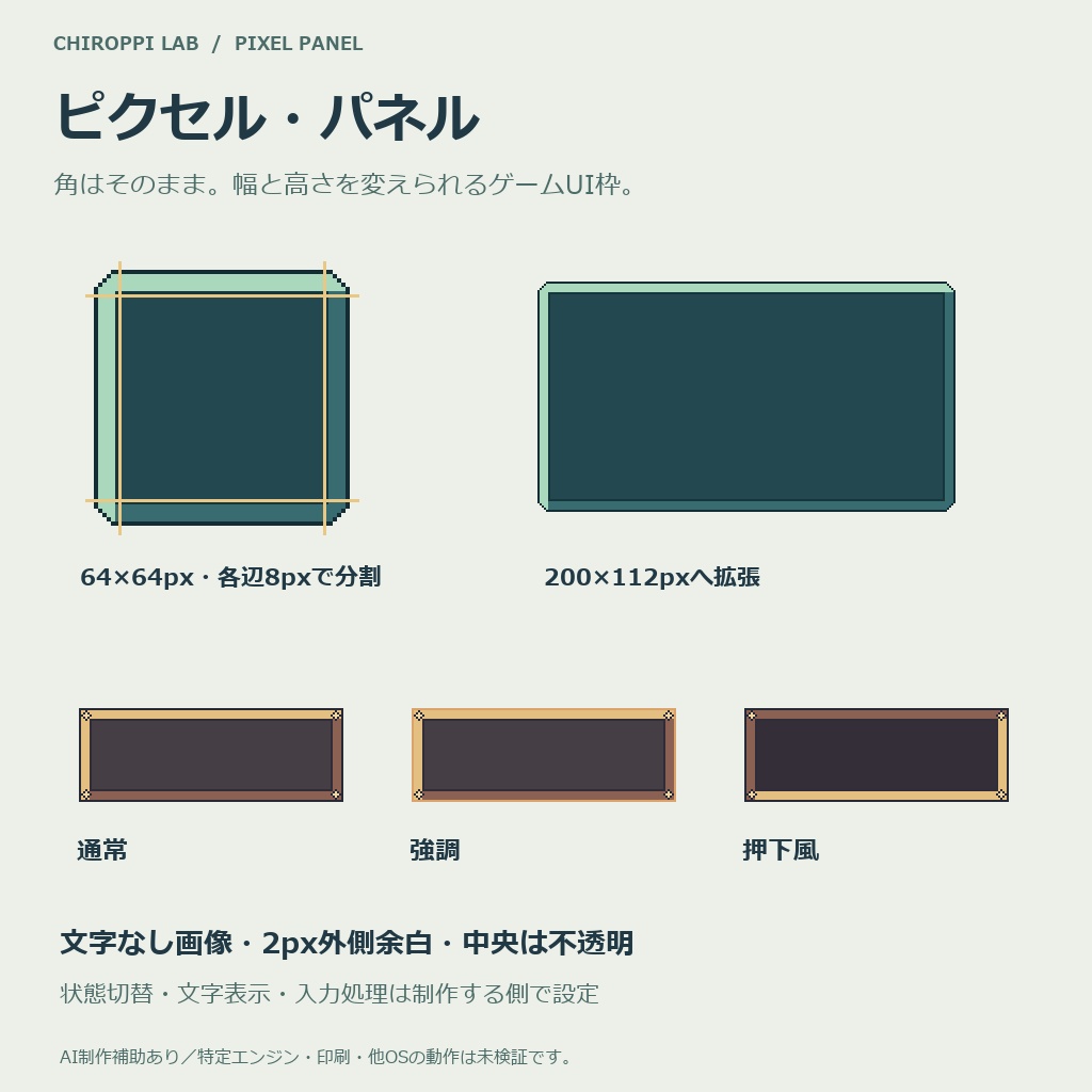 ピクセル・パネル|9スライス用UI枠4種・2配色・3状態・PNG+座標表