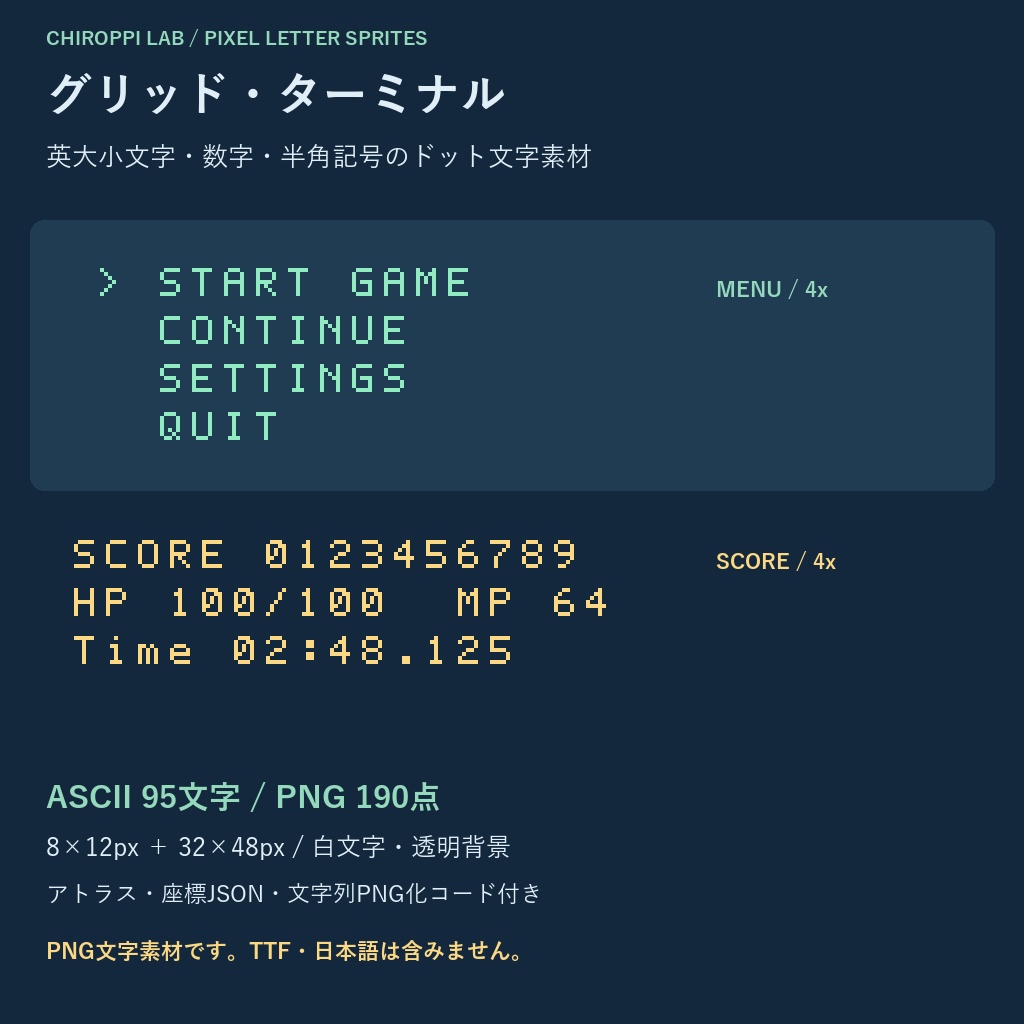 グリッド・ターミナル|英数95文字のドット文字PNG・アトラス・組版コード