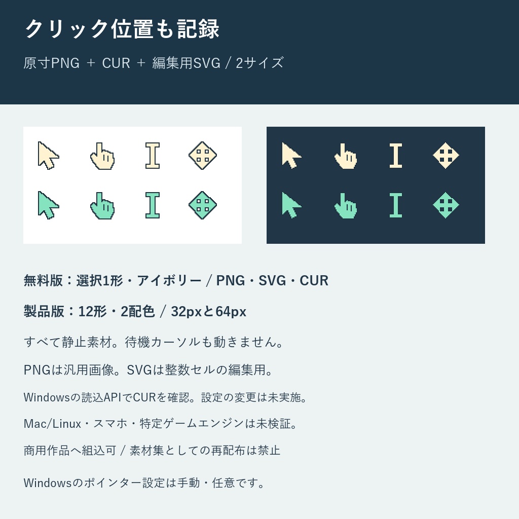 ピクセル・ポインタ|静止カーソル12形・2配色・PNG/SVG/CUR【無料サンプル】
