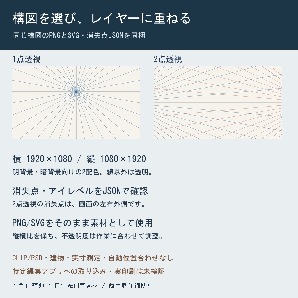 パース・ライン|1点・2点透視の補助線48点・透過PNG/SVG・座標表付き