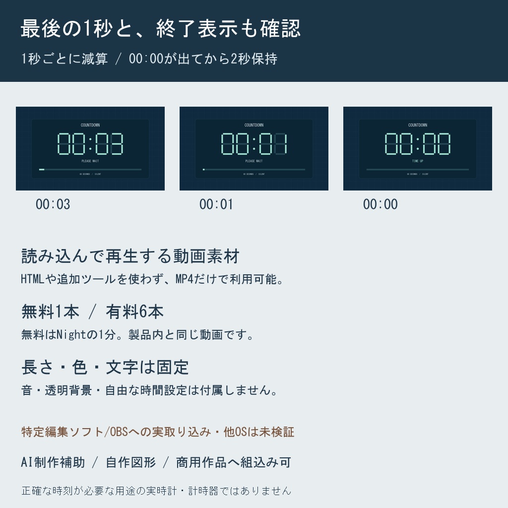 セグメント・カウント|1・3・5分×2配色のMP4【無料1分版】