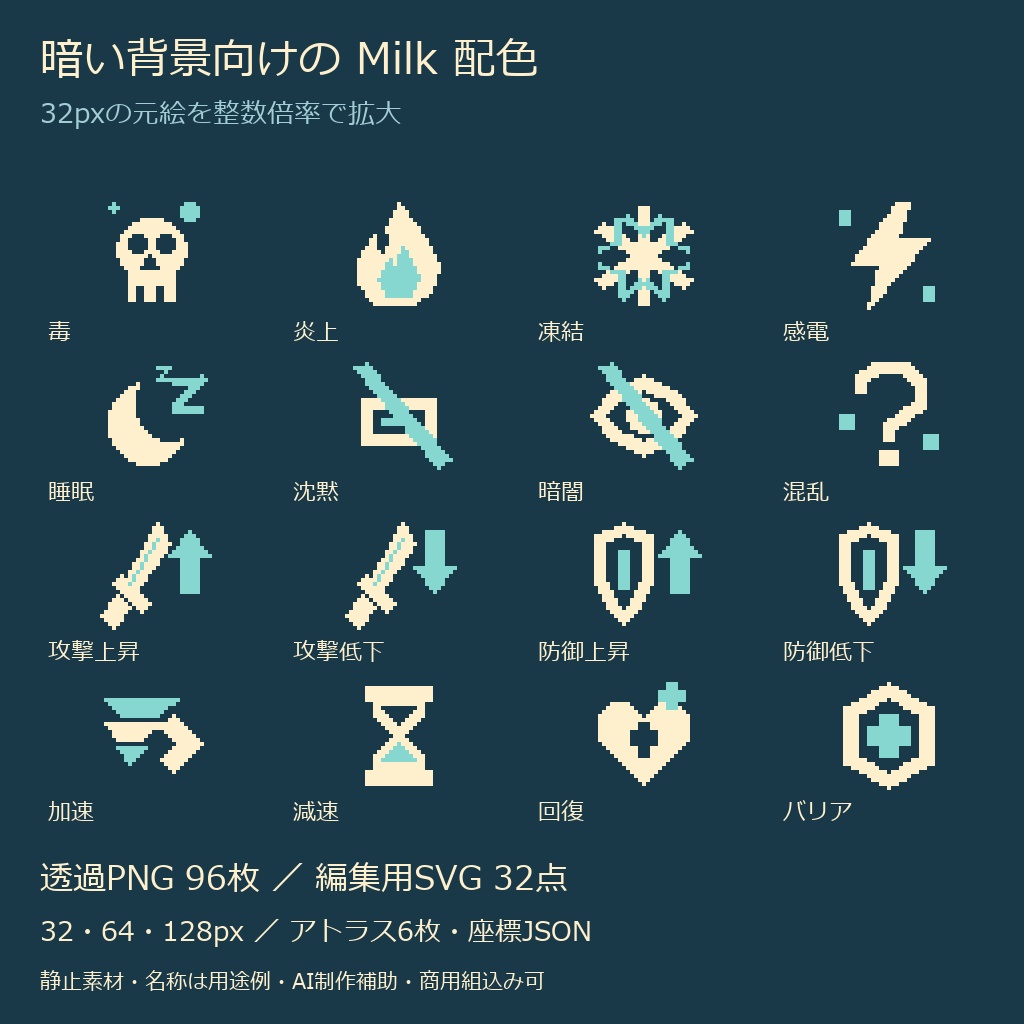 コンディション・マーク|状態アイコン16種・2配色・透過PNG/SVG