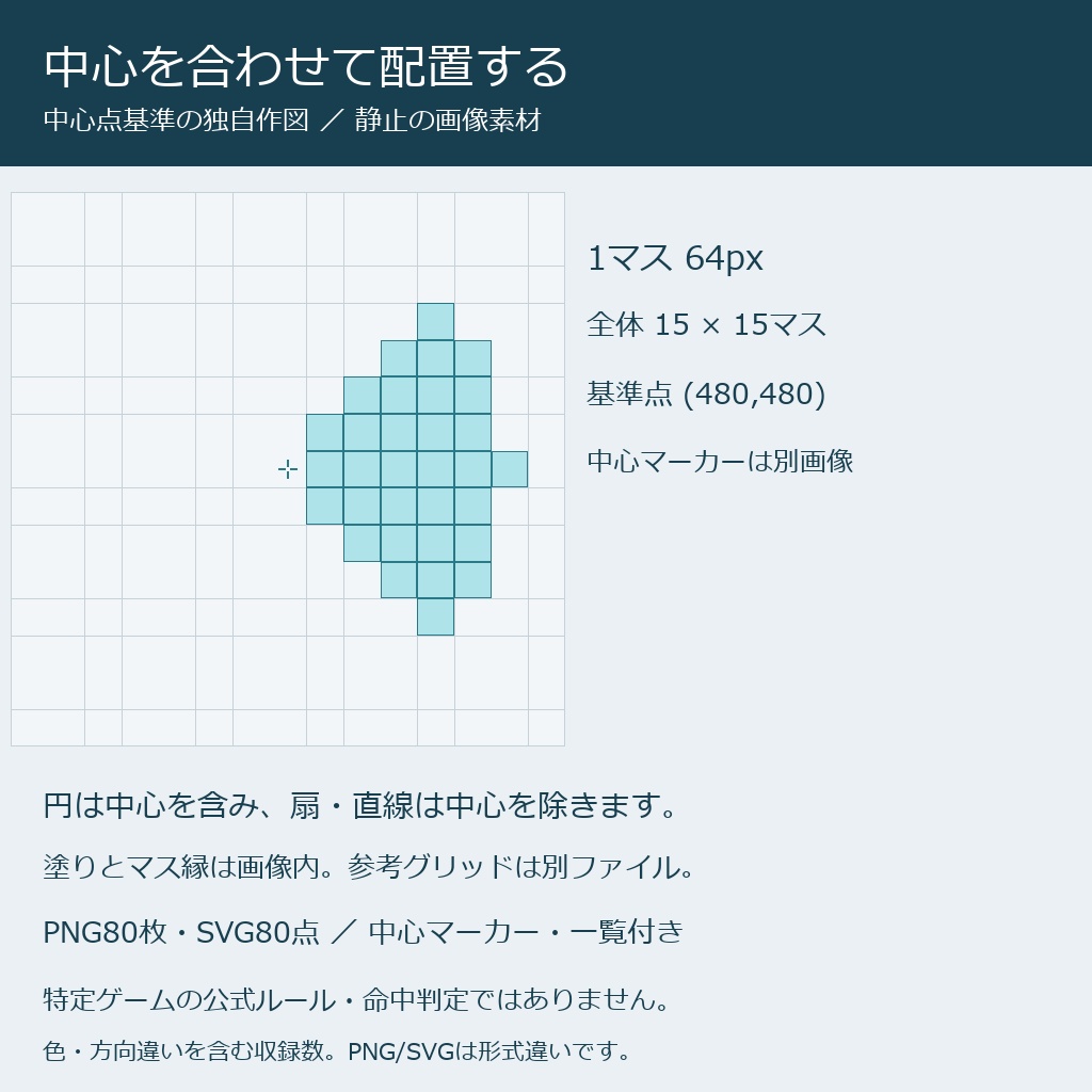 マス・レンジ|円・輪・扇・直線40形・正方形グリッド用PNG/SVG