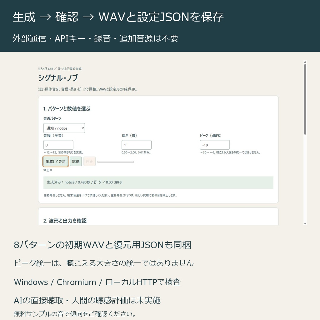 シグナル・ノブ|操作音8パターンを調整・WAV/設定JSON保存【無料2音】