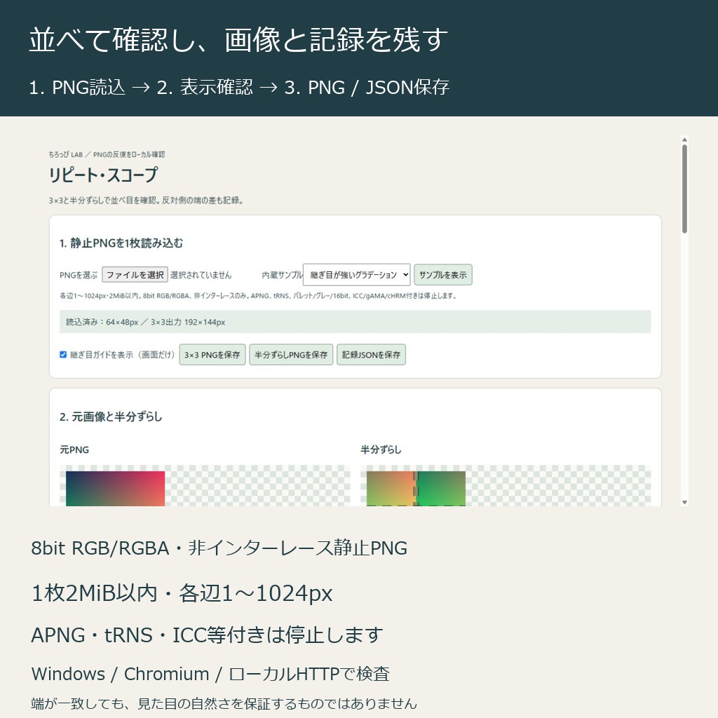 リピート・スコープ|PNGタイルの3×3・半分ずらし確認と境界JSON